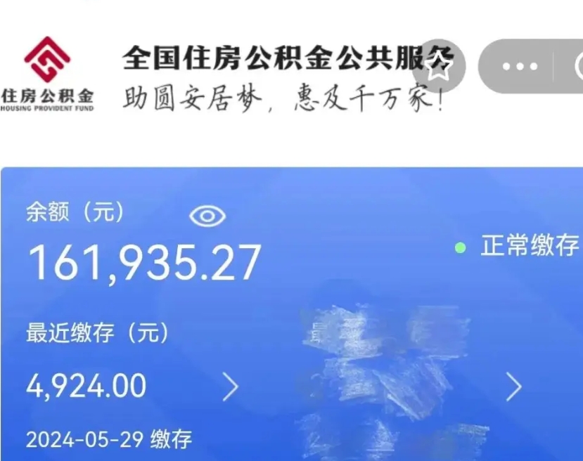 开封公积金代取中介（中介代取公积金手续费）